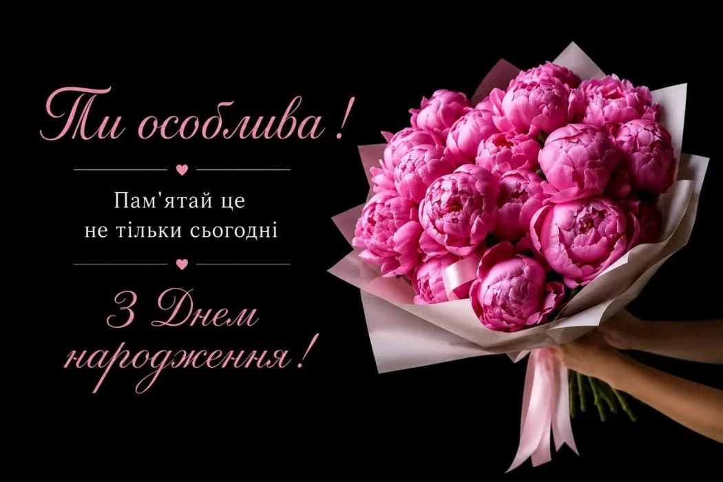 Оригінальні привітання з днем народження: щирі слова для серця
