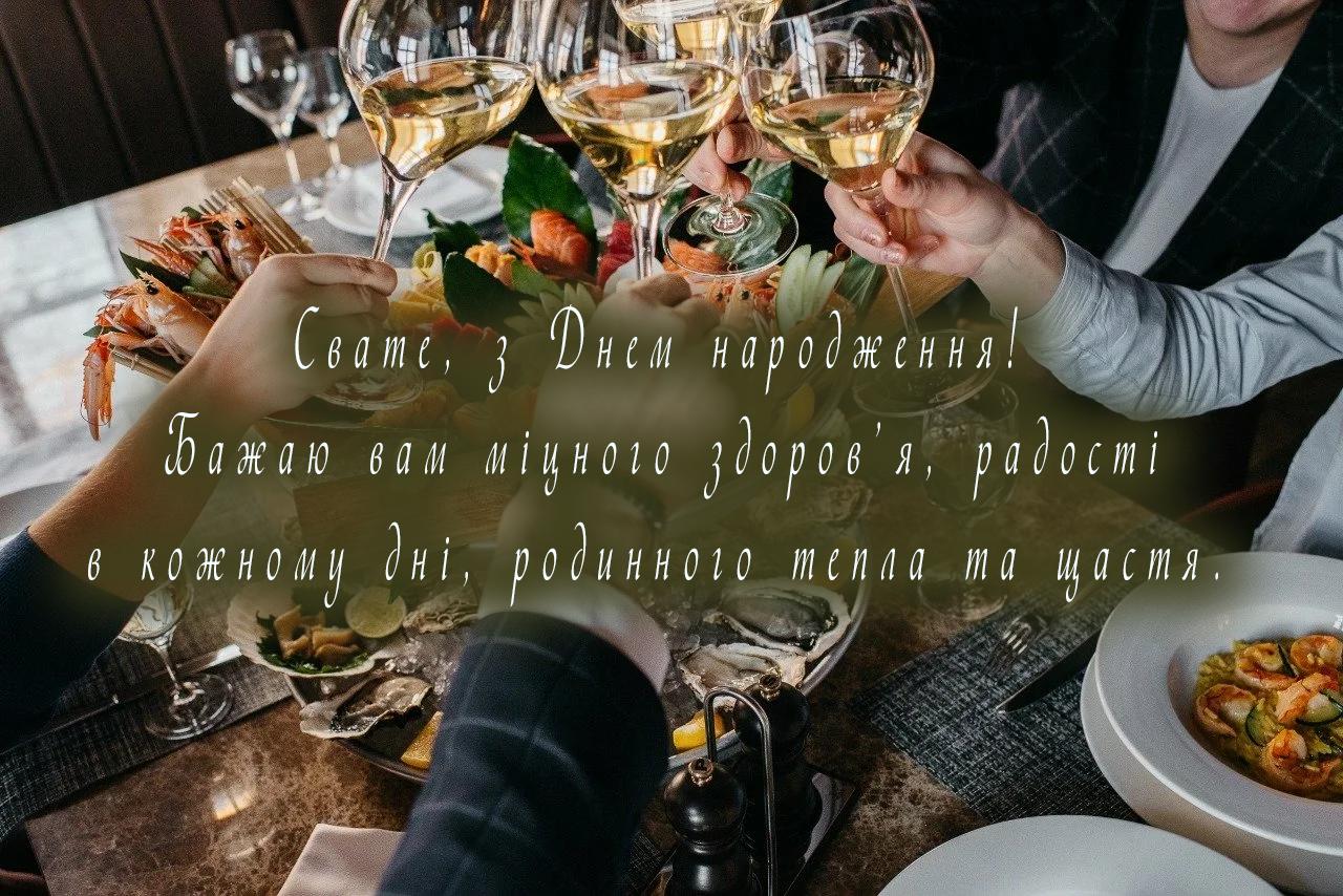 Привітати свата з днем народження своїми словами: теплі привітання від душі