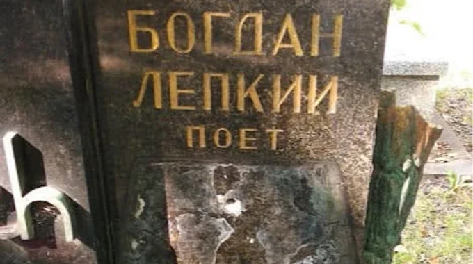 Пошкоджений надгробок Богдана Лепкого на Раковицькому кладовищі в Кракові