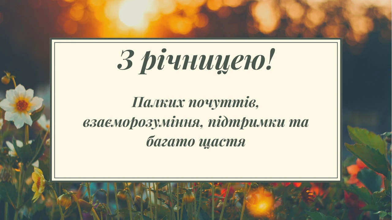 28 лет свадьбы: искренние поздравления на никелевую годовщину