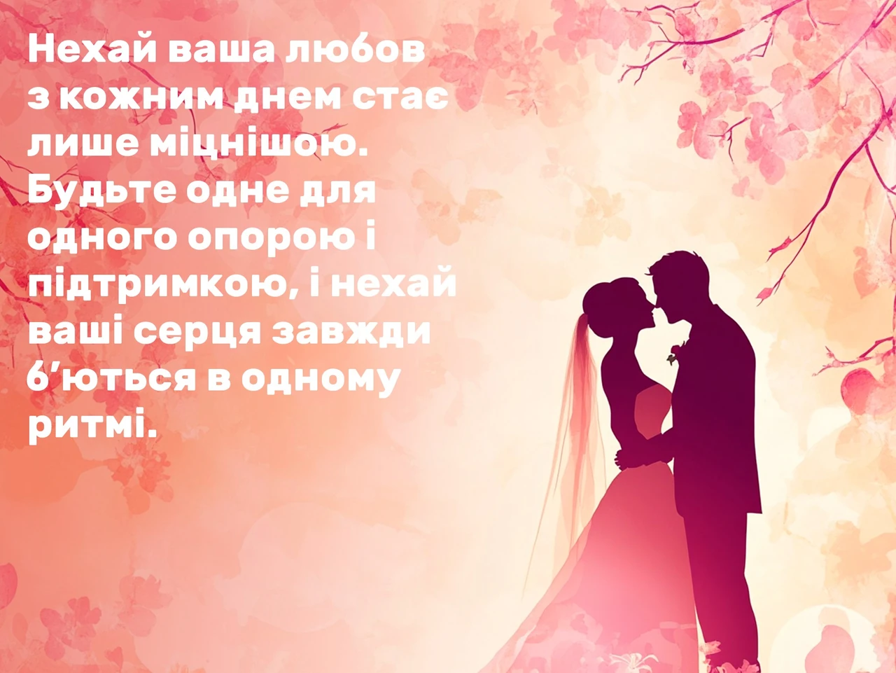 3 роки весілля привітання своїми словами: щирі тексти