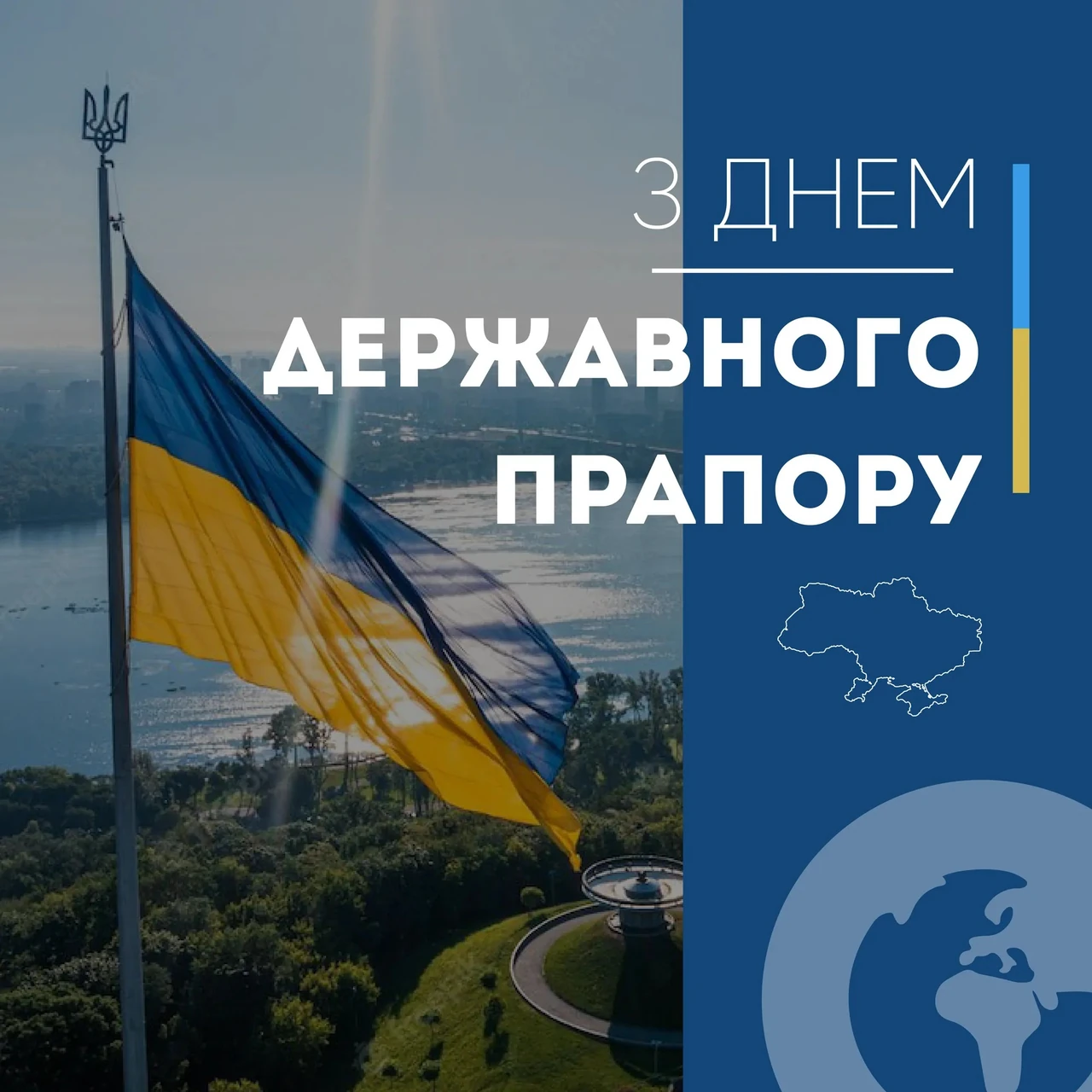 День прапора України: щирі привітання з нагоди свята