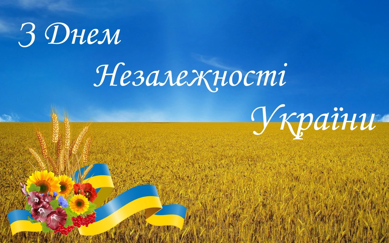 Короткі вірші-привітання з Днем Незалежності України