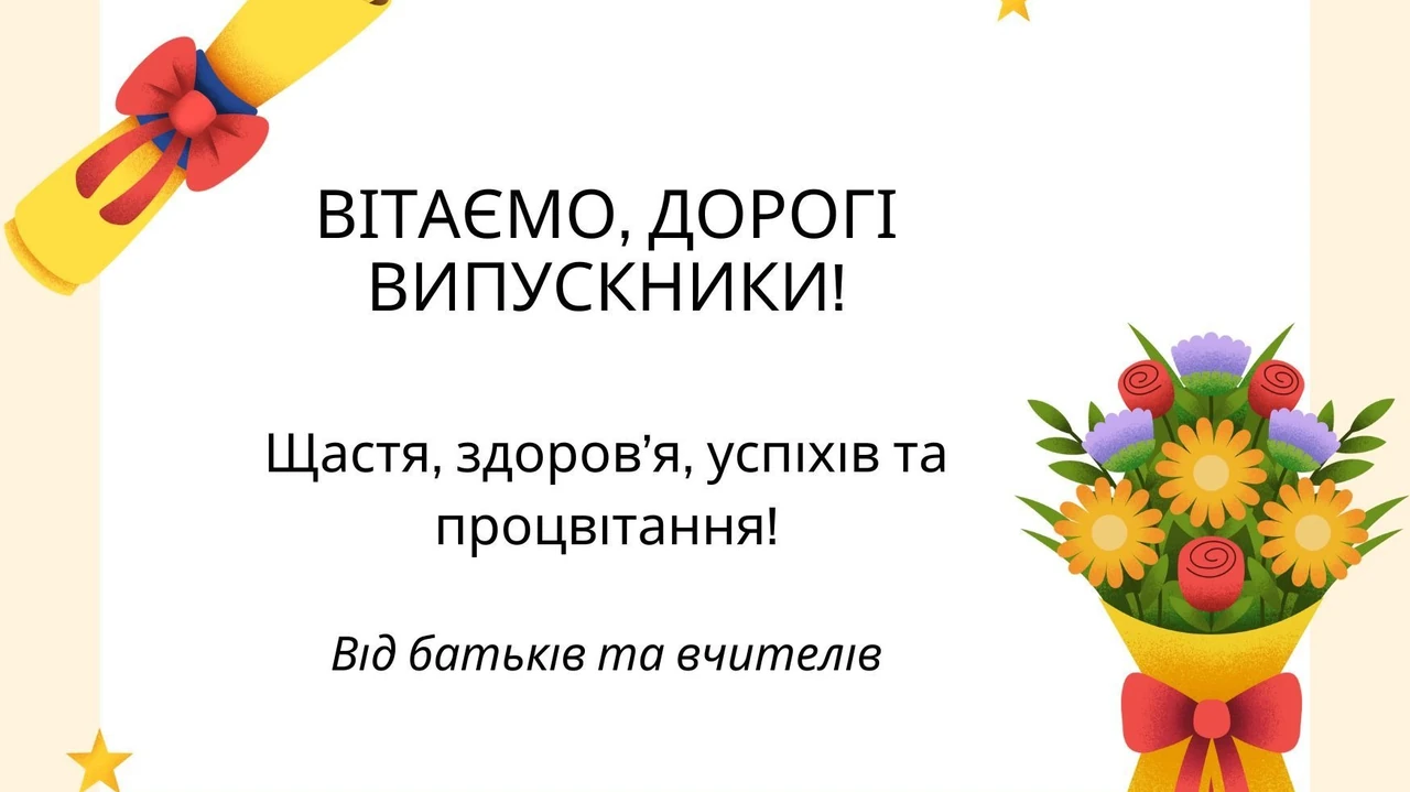 Прикольні привітання батькам першокласника на 1 вересня