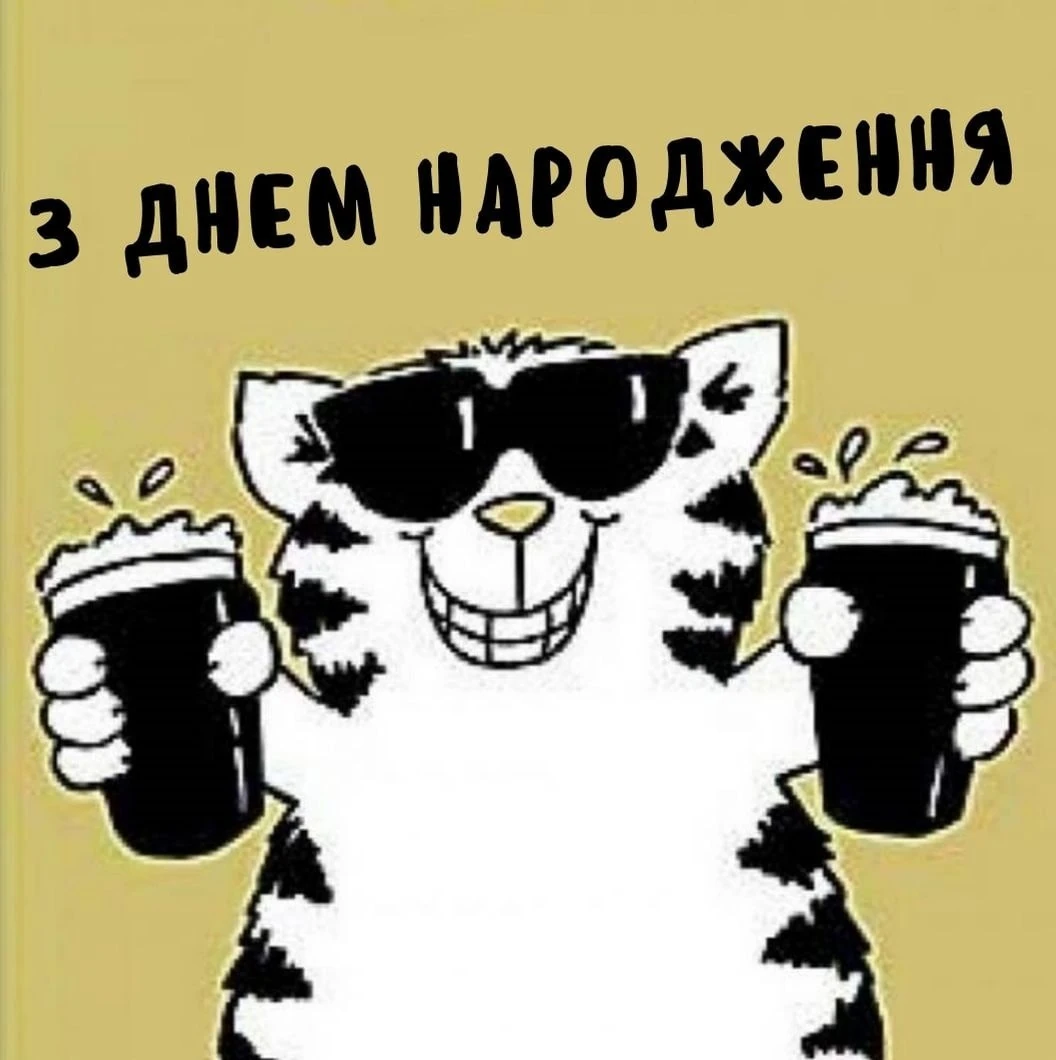 Прикольні привітання з днем народження Неля