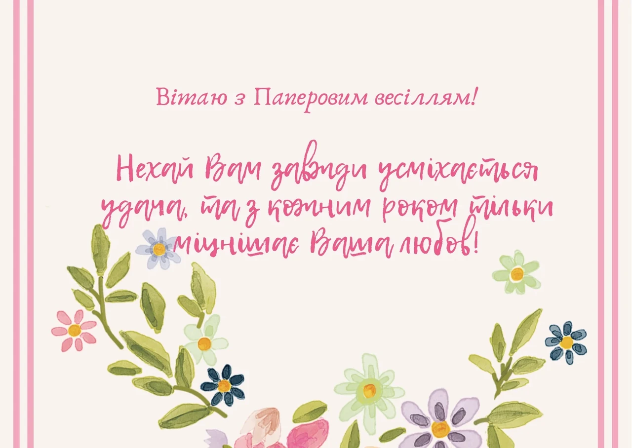 Привітання з 32 роками весілля: щирі слова любові
