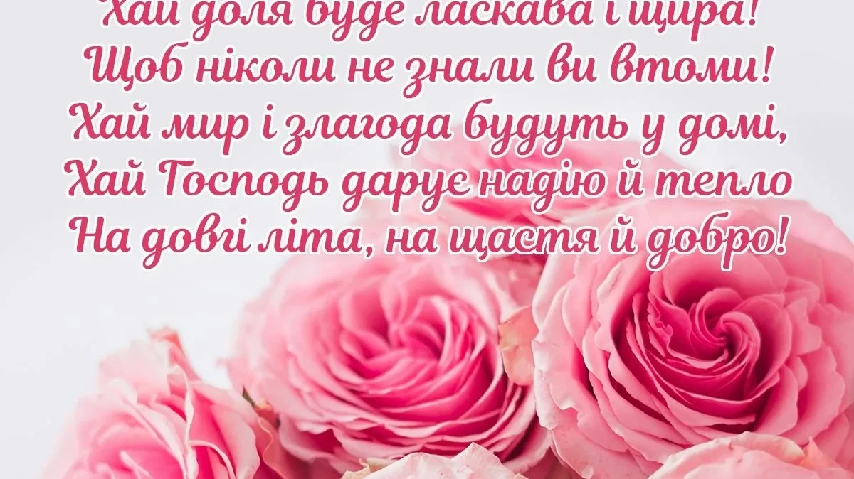 Привітання з 55-річчям жінці: теплі слова на ювілей