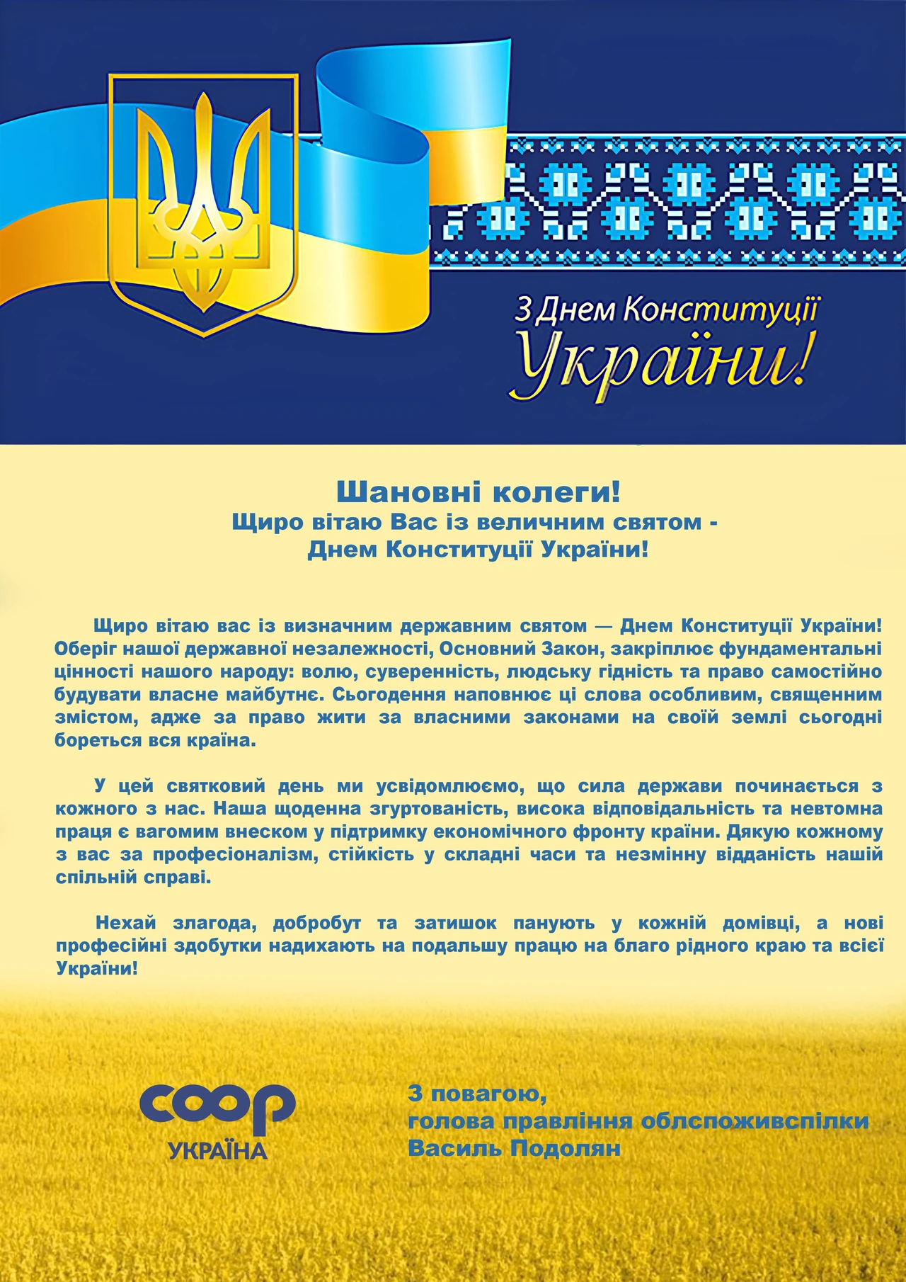 Привітання з Днем транспортної поліції: щирі слова вдячності