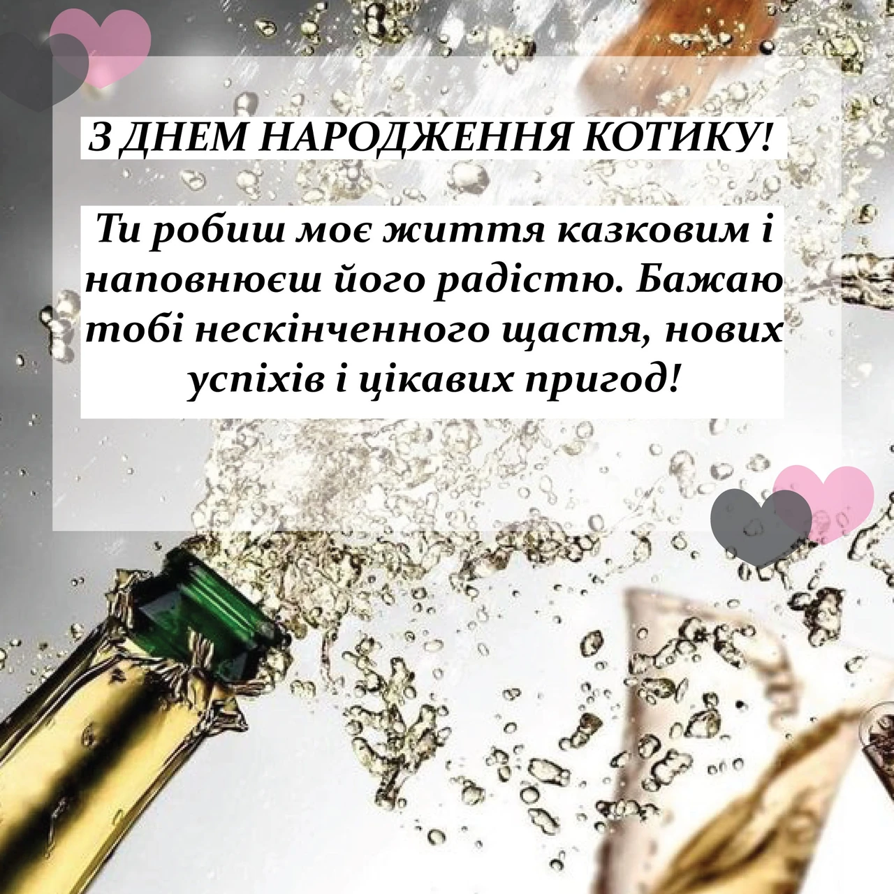 Привітати чоловіка з днем народження: щирі теплі побажання