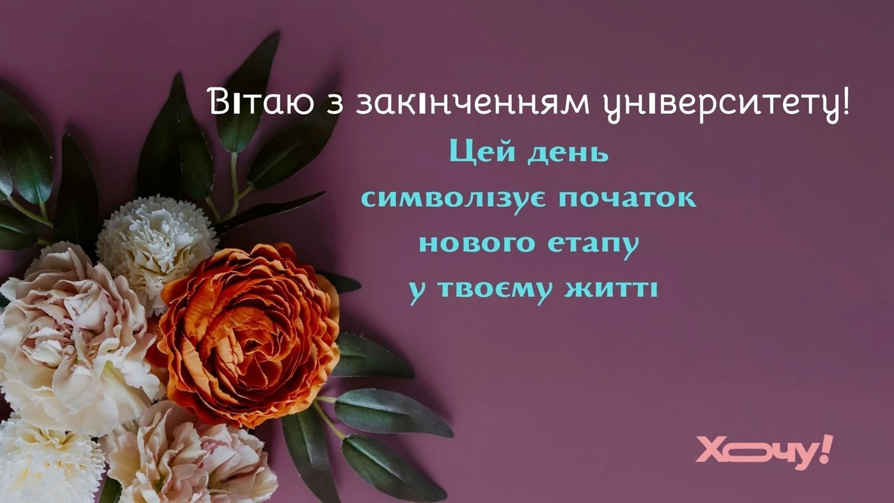 Щирі привітання батькам із закінченням навчального року