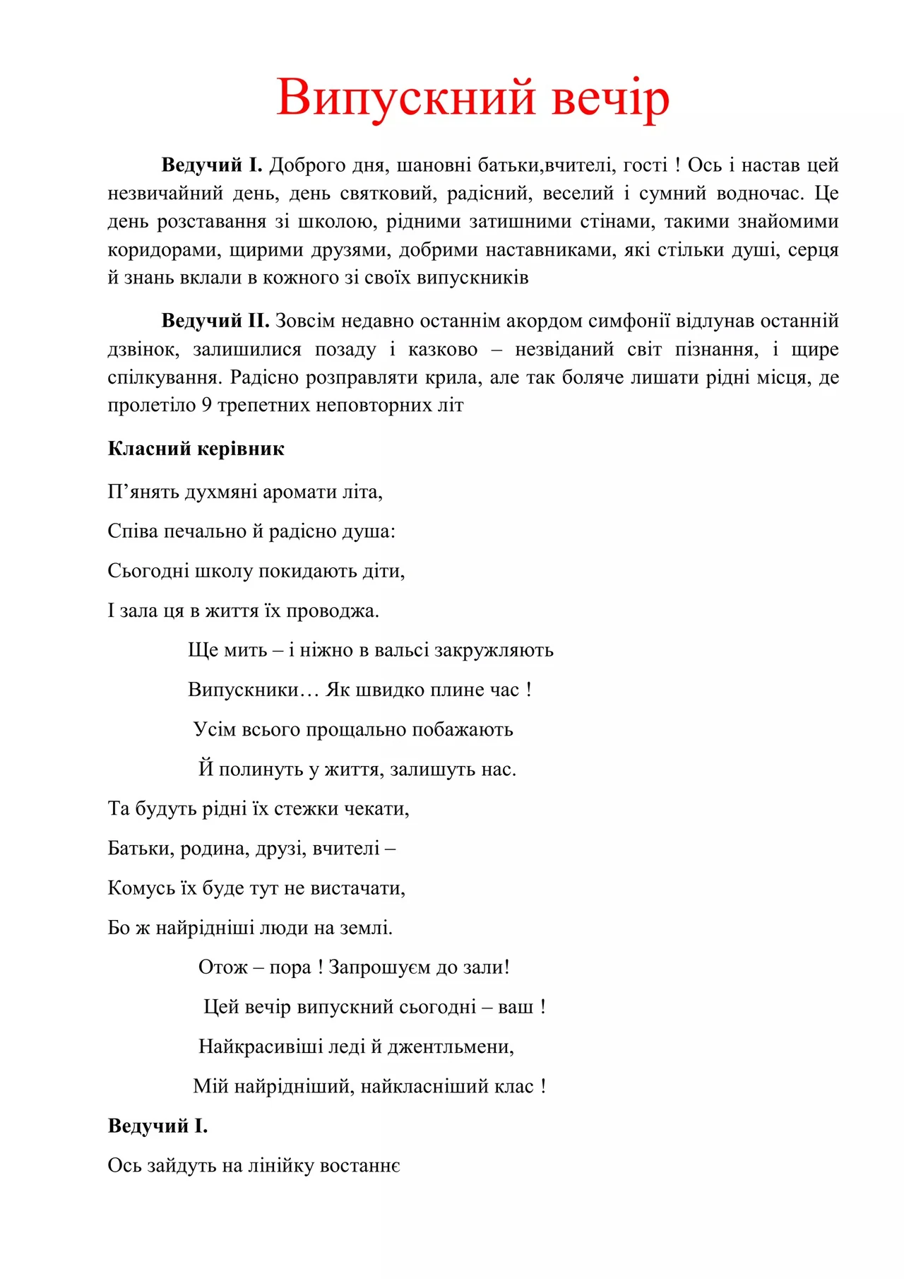 Вірші на випускний 9 клас: щирі привітання випускникам