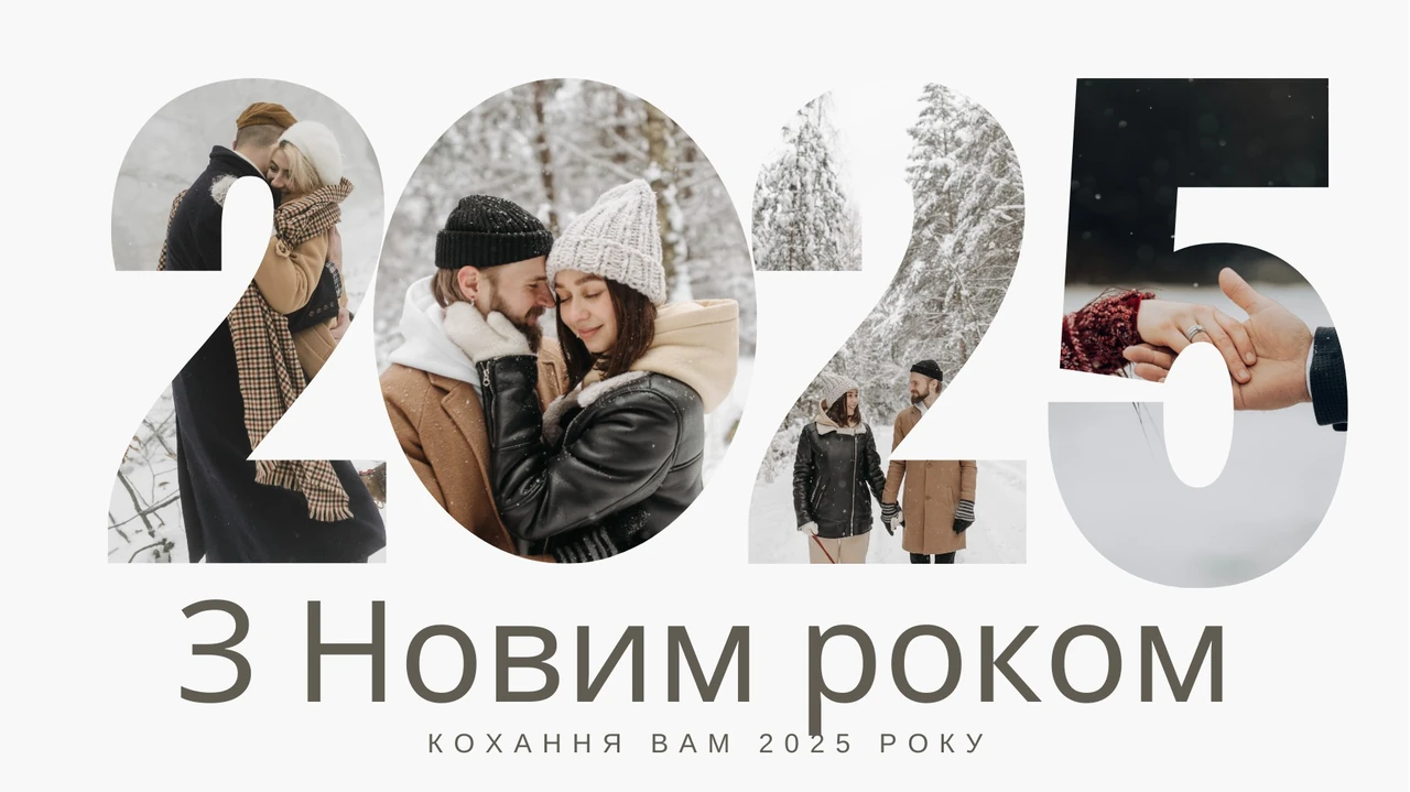 З Новим роком рідні: теплі привітання для сім’ї