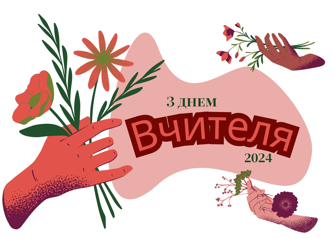 Шутливое поздравление учителю музыки с Днём учителя