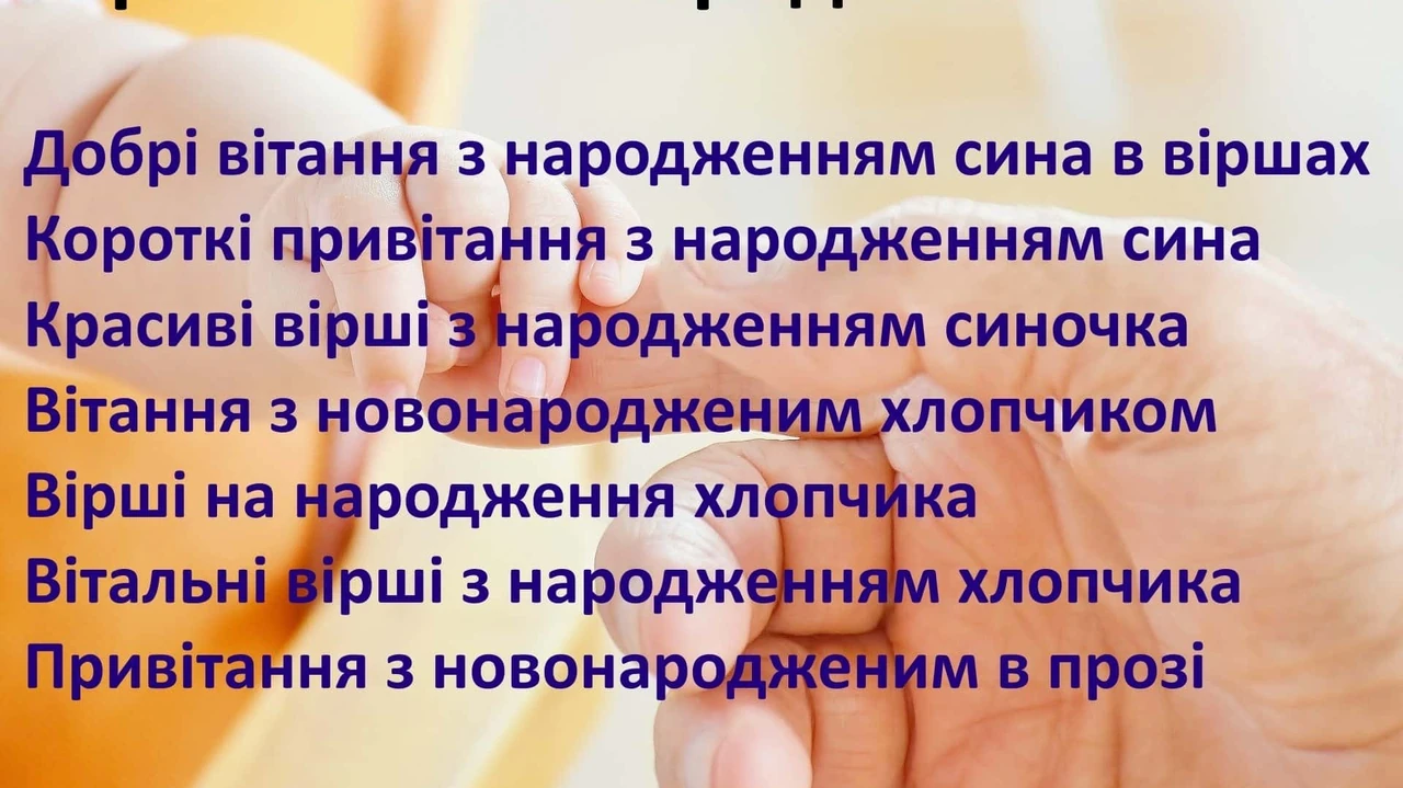 Зворушливі слова про народження дитини: найкращі привітання