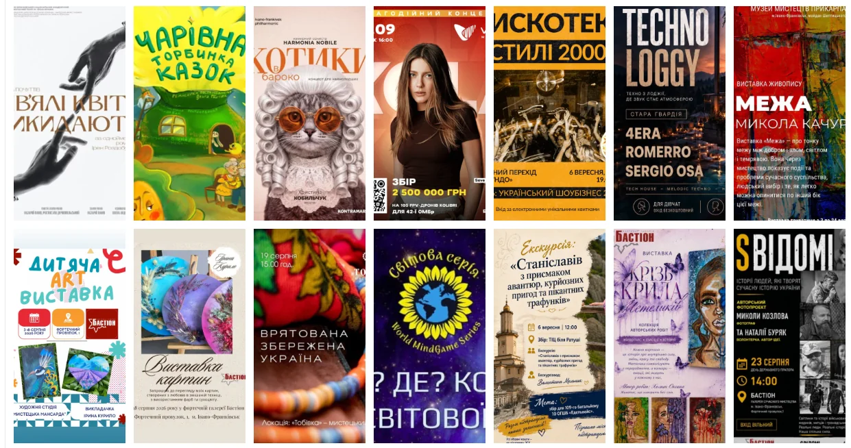 Колаж різнокольорових афіш вистав, концертів, виставок і екскурсій Івано-Франківська