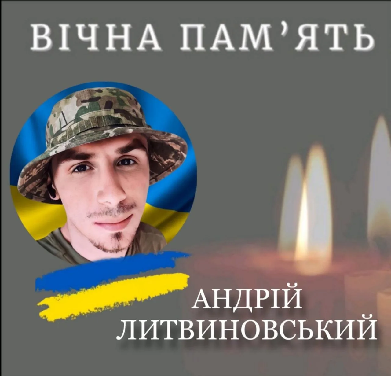 Прикарпаття підтвердило загибель солдата Андрія Литвиновського