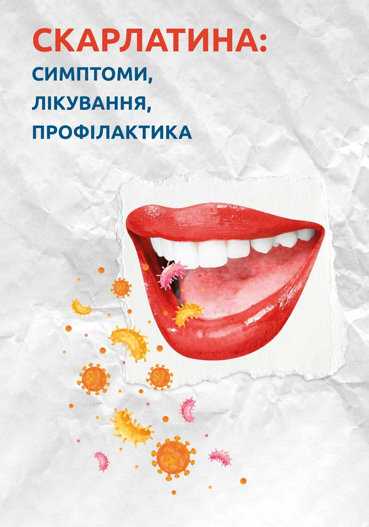 Що таке скарлатина: висип, який не варто ігнорувати