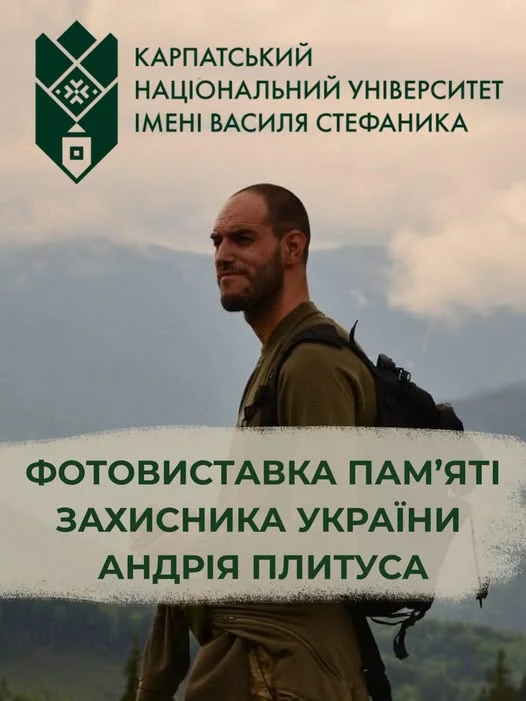 Чоловік з рюкзаком на тлі гір на афіші виставки пам’яті Плитуса