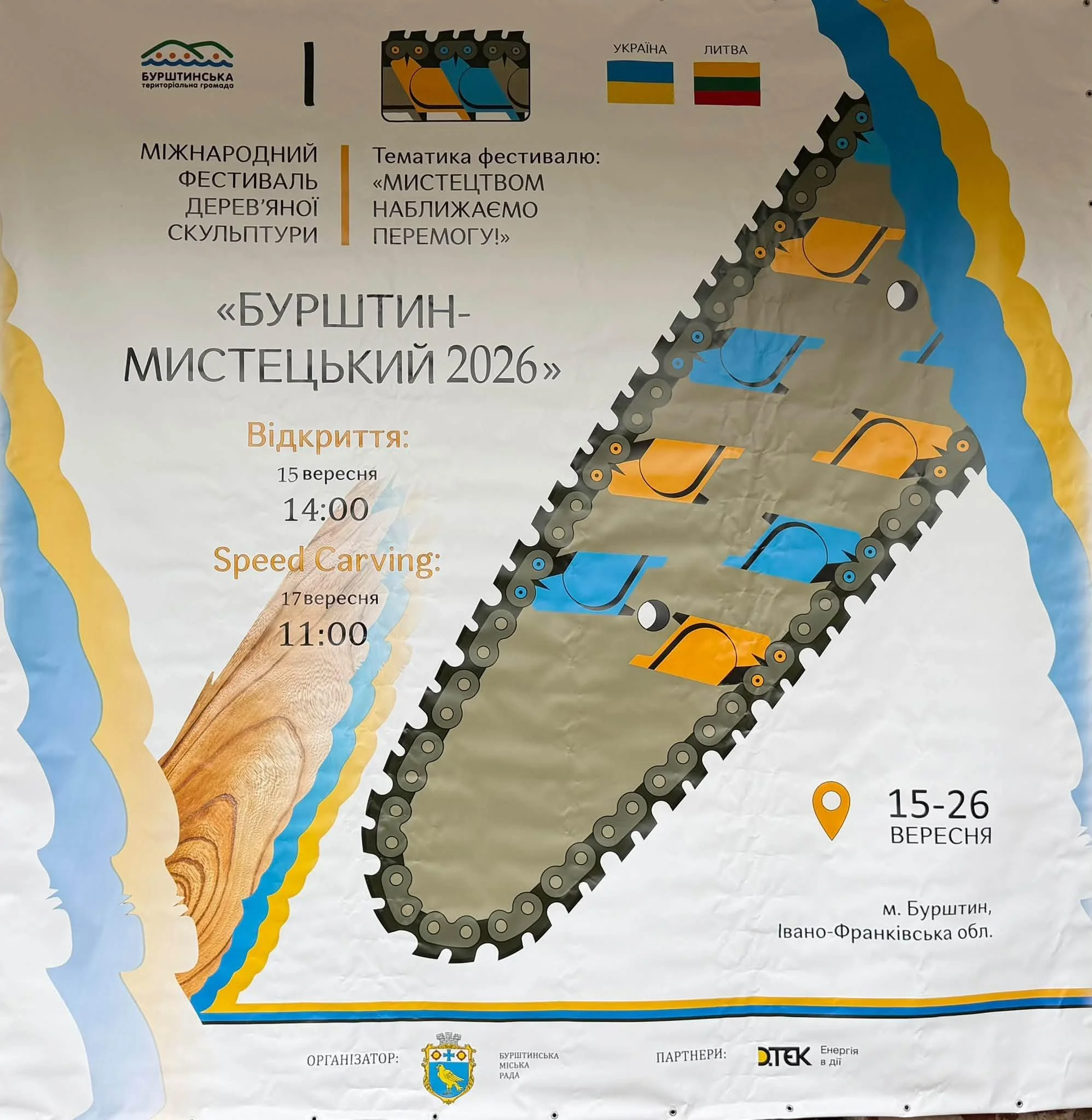 Плакат фестивалю дерев’яної скульптури Бурштин-Мистецький 2026 з датами