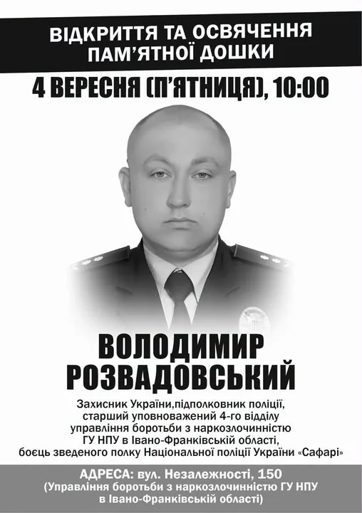 У Франківську відкриють знак пам’яті Володимиру Розвадовському